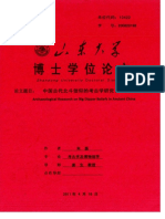 中国古代北斗信仰的考古学研究 PDF
