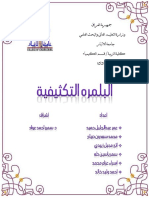 البلمره التكثيفية PDF