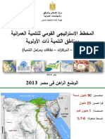 المخطط االقومى ومناطق التنمية ذات الاولوية - PDF