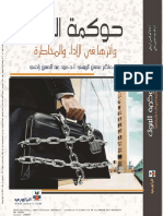 كتاب حوكمة البنوك PDF