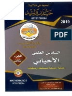 ملزمة الرياضيات 2019 أ.حيدر وليد - الجزء الثالث PDF