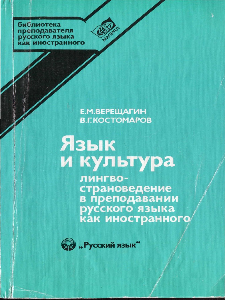Реферат по теме Лингвострановедческий аспект в преподавании иностранных языков