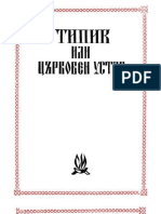 Типик-синодален-малък.pdf