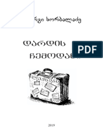 გიორგი ხორბალაძე ლექსები PDF