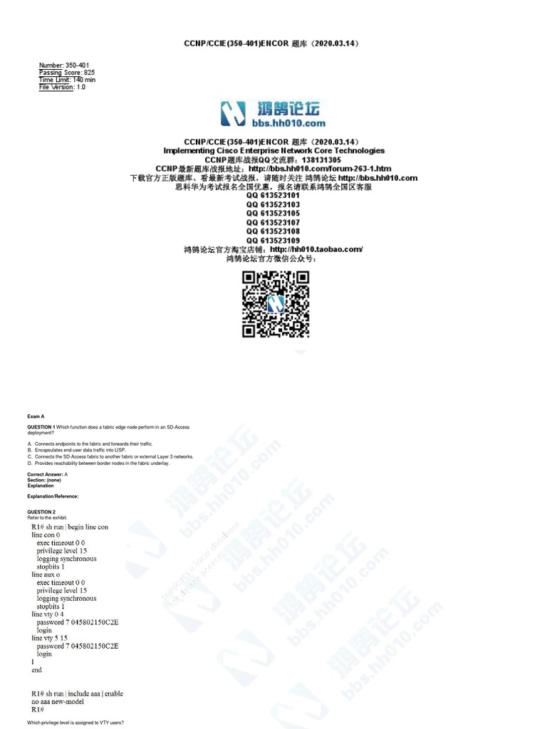 350-501試験時間