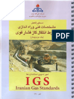 جوش خطوط گاز PDF