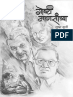 गोष्टी माणसांच्या - सुधा मूर्ती PDF