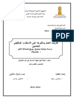 ظروف العمل وتأثيرها على الاستقرار الوظيفي.pdf