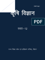 Krishi Vigyan Class-12 Unit-1 (7 Chapters) PDF