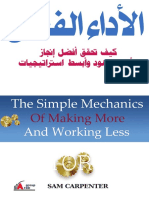 الأداء الفعال PDF