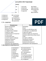 дз 17 відповіді