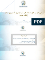 دليل الفصول الافتراضية PDF