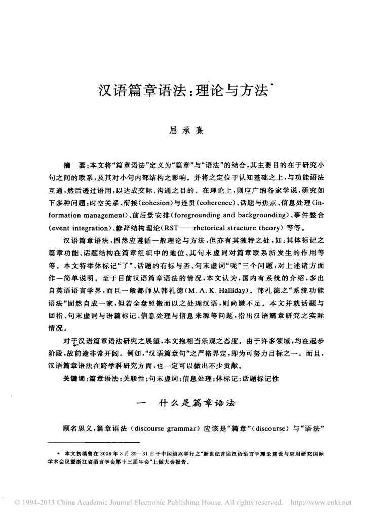 现代汉语虚词研究与对外汉语教学 8冊 （现代汉语八百词(豆瓣)）
