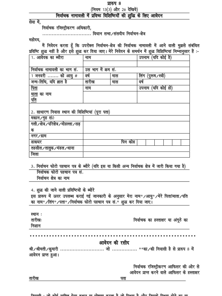 Form 8 Hindi