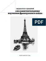 Гайд по французскому языку PDF