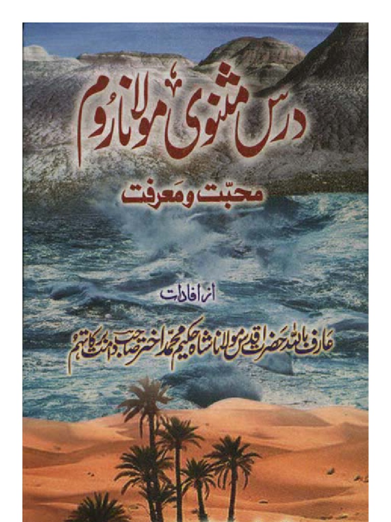 Dars e Masnavi in Urdu | PDF
