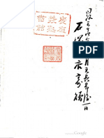 清語教科書 - 西島 良爾 (1901) PDF