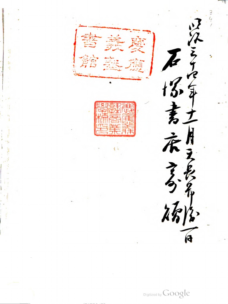 清語教科書 西島良爾 1901 Pdf Pdf