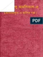 Sharadindu Omnibus Vol. 5 PDF