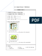 Modulo 5 unidad 1 (coreano)