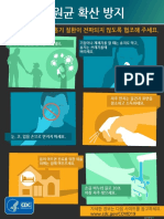 stop-the-spread-of-germs-korean.pdf