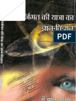 अन्तर्जगत_की_यात्रा_का_ज्ञान_विज्ञान_डॉ_प्रणव_पण्‍ड्या.pdf