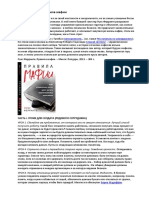 3 - Luis-Ferrante.-Pravila-mafii.-Konspekt.pdf