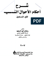 مكتبة نور شرح أحكام الأحوال الشخصية لغير المسلمين