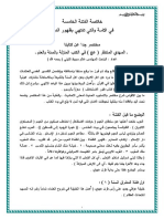 خلاصة الفتنة - عالم سبيط النيلي PDF