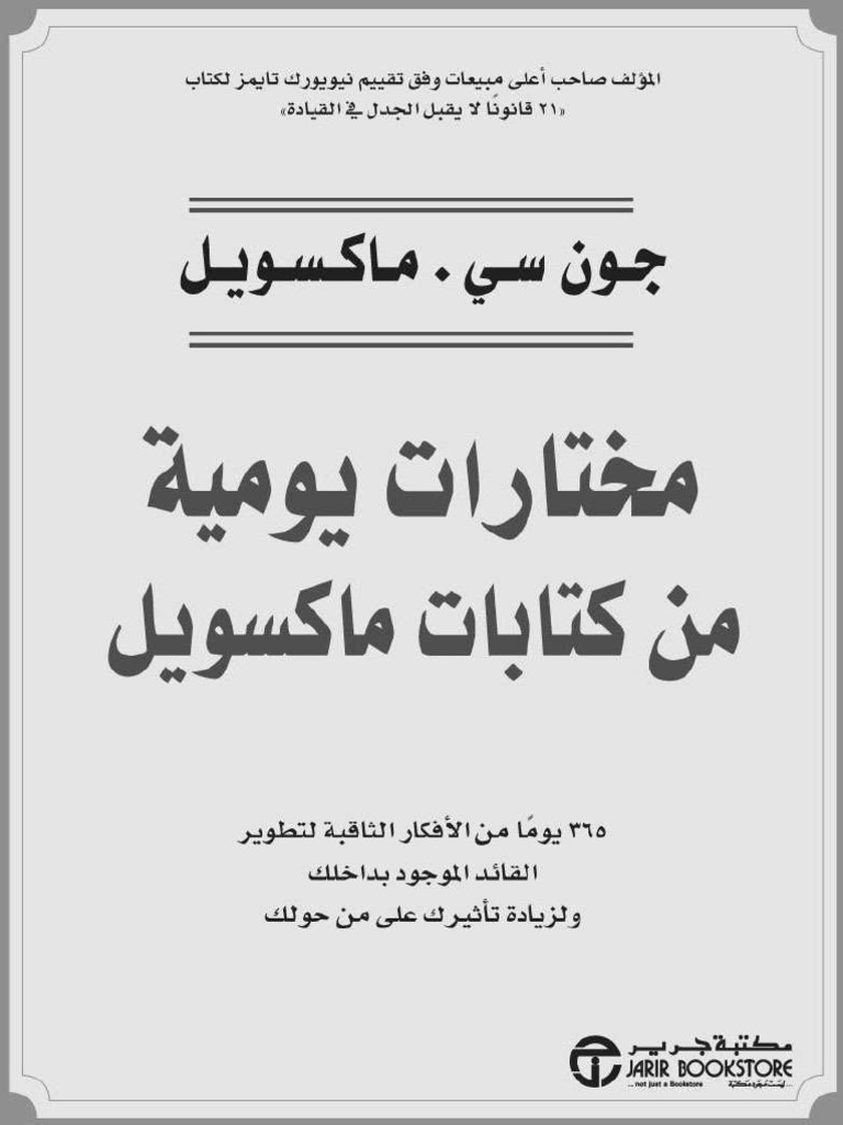 مختارات يومية من كتابات ماكسويل Pdf