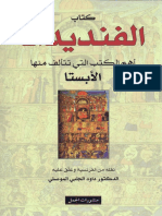 كتاب الفنديداد داود الجلبي الموصلي