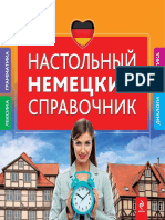 Настольный немецкий справочник PDF