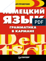 Грамматика в кармане PDF