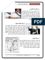 تنفيذ المنشآت الخرسانيه للمهندس مجدي مصطفي PDF