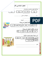 اختبار في مادة الانتاج الكتابي السداسي الأول السنة الاولى madrassatii com PDF