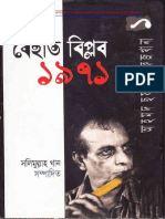 Behat Biplob 1971 PDF