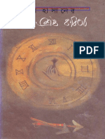 Abul Hasaner Shrestho Kobita PDF