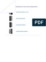 Dell Optiplex 760 Руководство по техобслуживанию PDF
