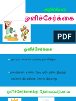 ஒளிச்சேர்க்கை 