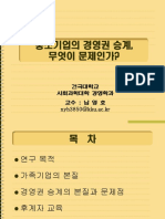 2회 남영호 PDF