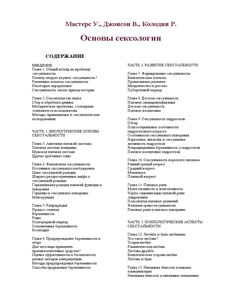 Osnovi Seksologii PDF | PDF