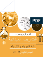 تقرير التداريب الميدانية 2019 (www.pc1.ma) PDF