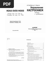 Управление настроением Гринбергер, Падески | PDF