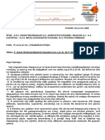 5927 Β΄ ΦΑΣΗ ΠΑΙΔΩΝ (ΥΓΕΙΟΝΟΜΙΚΟ ΠΡΩΤΟΚΟΛΛΟ) 2020