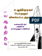 புதிய ஆத்திசூடி PDF