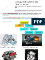 Мотори со внатрешно согорување вежби бр.1