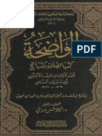 الواضحة فى الفقه المالكى.pdf