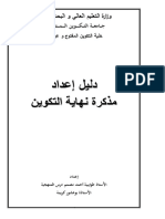 دليل اعداد المذكرة باللغة العربية.pdf