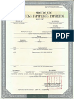 улсын бүртгэлийн гэрчилгээ PDF