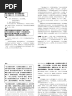 中二华文古韵文参考资料 PDF